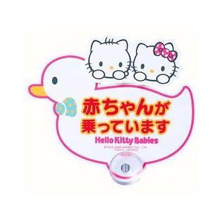 Hello Kitty Baby on Board Sign Toys & Games